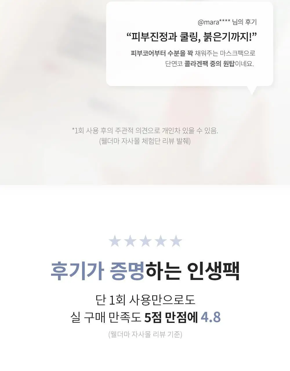 [증정이벤트/탄력광채수분진정] 웰더마 겔마스크팩 4매, 4종 택1 (콜라겐/시카/레티놀/PDRN) 상세페이지 13